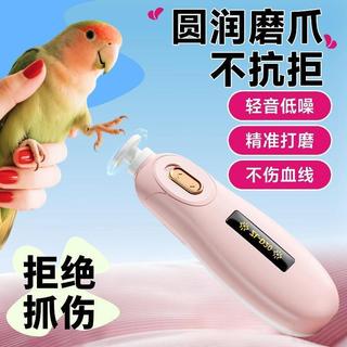 【桃園出貨】和尚磨甲器小太陽專用神器磨腳指甲刀虎皮牡丹電動磨磨牙鸚鵡爪器