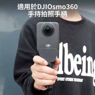 台灣出貨🔥適用 dji 大疆 osmo 360 快拆手持手柄 穩定支架 手持支架 自拍桿 穩定器 拓展固定支架配件