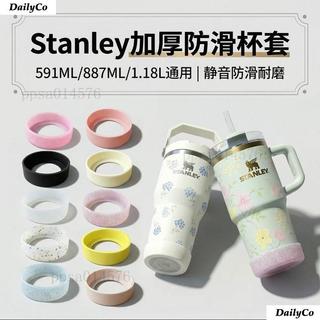 【臺灣出貨 免運】STANLEY保溫杯套保護套水杯配件矽膠杯子套通用7cm拎拎杯杯底套