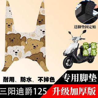 高品質🔥公司貨👍三陽迪爵125腳墊摩托車改裝配件專用耐磨腳踏墊三陽DUKE迪爵腳墊