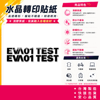 NERV標誌 EVA 初號機 特務機關 水晶立體貼 行李箱安全帽 耐曬抗UV