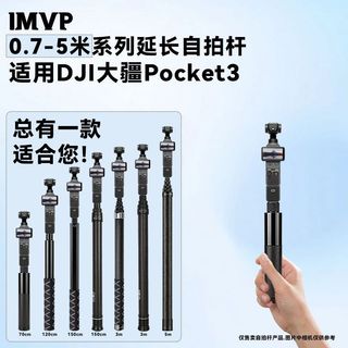 自拍棒 | 適用dji大疆pocket3自拍桿手持運動相機伸縮支架osmo配件延長桿 | 僅支架，不含圖中設備