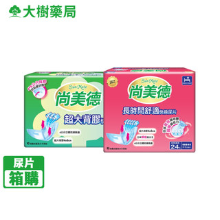 尚美德 超大背膠快換尿片(男女適用)/長時間舒適快換尿片(夜間適用) 6包/箱 箱購 大樹藥局