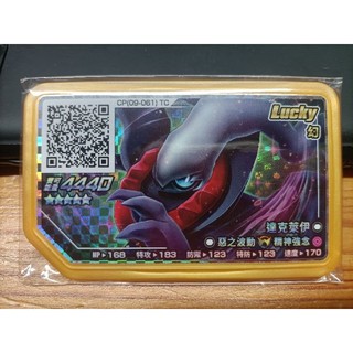 🔥全新🔥正版 達克萊伊 達克 w招 lucky卡 rush 6彈 五星 gaole 寶可夢伽傲樂 機臺下卡 黃卡