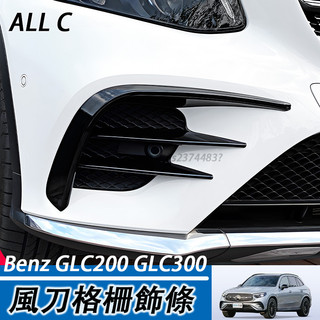 23-26年式 Benz GLC200 GLC300 X254 AMG霧燈飾條 風刀擾流四出尾喉排氣 尾翼 頂翼