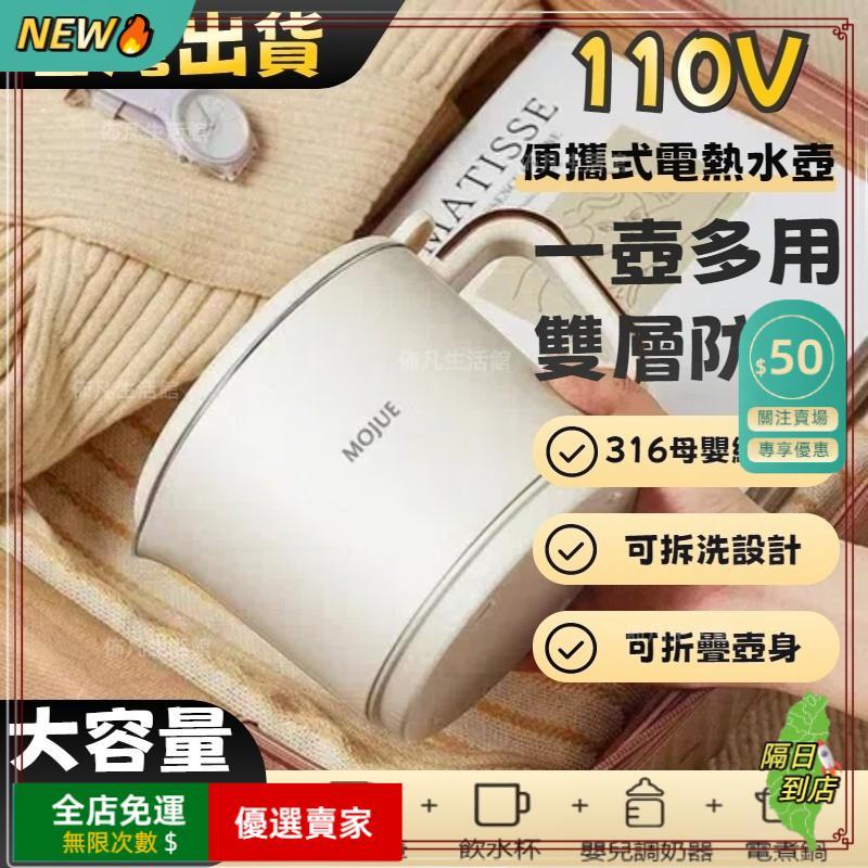 免運費🔥原廠正品 美國進口110V不鏽鋼水壺 摺疊電熱水壺 便攜式燒水壺 旅行水壺 大容量電熱水杯 800ML