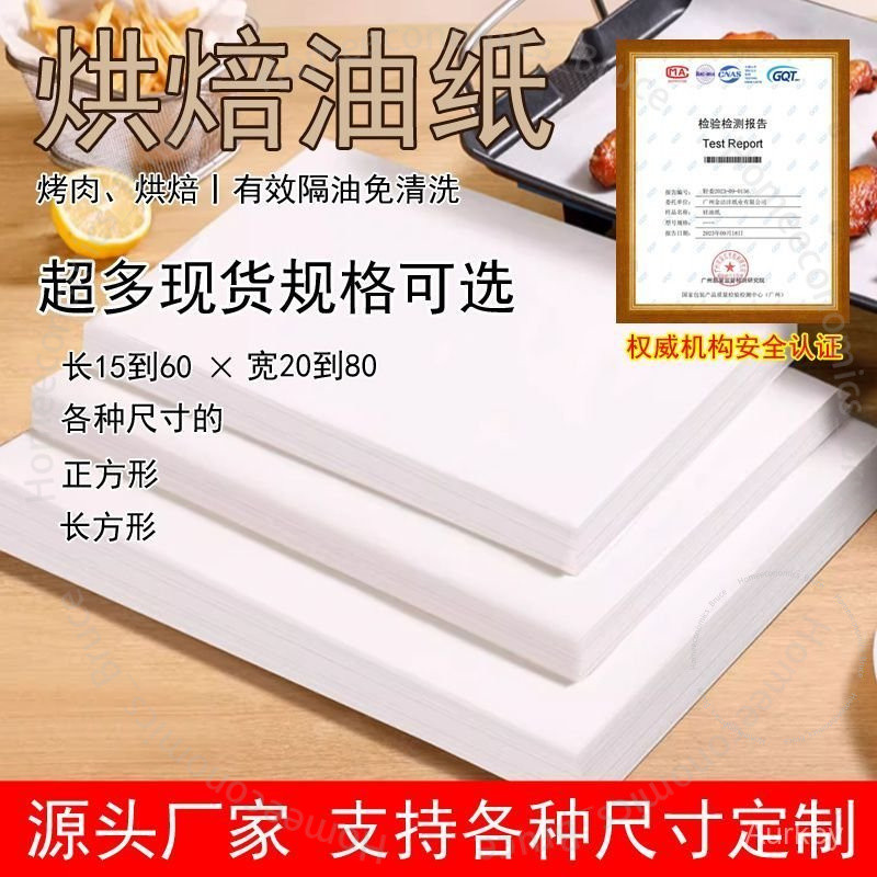 #吸油紙# 吸油紙 烤肉專用 長方形 烤箱盤 級托盤紙 傢商用 批髮價 烘焙硅油紙 吸油紙