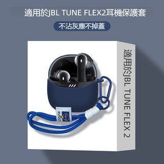 新款🔥JBL TUNE FLEX 2真無線藍牙耳機殼 防摔殼 純色矽膠軟殼 JBL Tune Flex耳機保護套 防撞殼