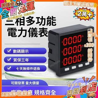 超薄款三相數碼多功能電力儀表液晶電流電壓功率頻率有功電能通訊KHH