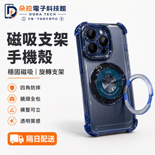 閃粉卡紙 一體式嵌入 磁吸支架殼 iPhone 18 17 16 11 12 13 14 15 pro max 保護殼
