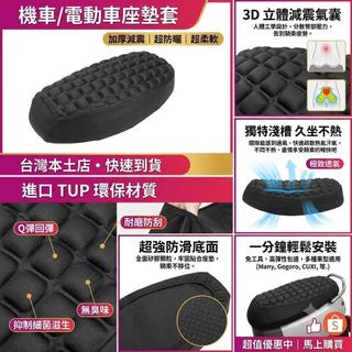 【隔日到貨】機車坐墊套 隔熱椅墊套 3D網眼 防曬防水防貓抓 適用 新迪爵 Many 勁戰 GP125 機車座墊套