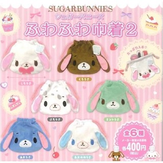 現貨三麗鷗蜜糖邦妮 Sugarbunnies 賊毛 束口袋 1代 2代 扭蛋 萬代 日本正版 砂糖兔 軟綿綿 收納袋