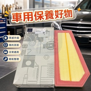 BENZ 賓士 賓士 W204/C204/S204 C200C260E200E260SLK200空氣濾芯引擎濾網
