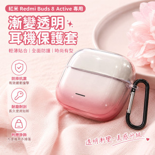台灣出貨🔥紅米/Redmi Buds 8 Active 無線藍牙耳機保護套 保護殼 耳機殼 TPU透明軟殼 防摔殼 漸層