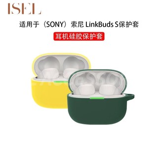 適用索尼LinkBuds S/ WF LS900N藍牙耳機保護套 Sony/索尼 LinkBuds S真無線耳機保護套