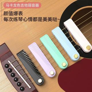 ⚡吉他弱音器靜音墊降音器吉他護弦消音民謠木吉他消音器不擾民配件臺灣出貨