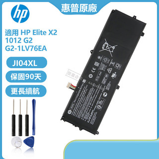 惠普 HP Elite G2-1LV76EA X2 1012 G2 HSTNN-UB7E 筆電電池 JI04XL 電池