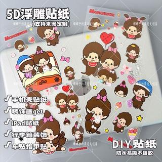 ⭐️桃園免運⭐️蒙奇奇周邊 monchhichi 蒙奇奇5D浮雕貼紙 立體貼紙 防水兒童相機diy 手機殼裝飾貼紙 驚喜