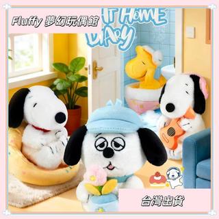 【Fluffy 夢幻玩偶館】🎀台灣發貨🎀Snoopy史努比宅家日記系列毛絨掛件玩偶鑰匙扣掛飾玩偶禮物🔥熱銷🔥
