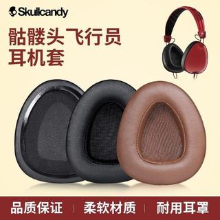 🔥台灣出貨 適用骷髏頭 Skullcandy 耳罩 飛行員耳機套 蛋白皮耳套 骷髏頭海綿耳套 飛行員耳罩 耳機套替換配