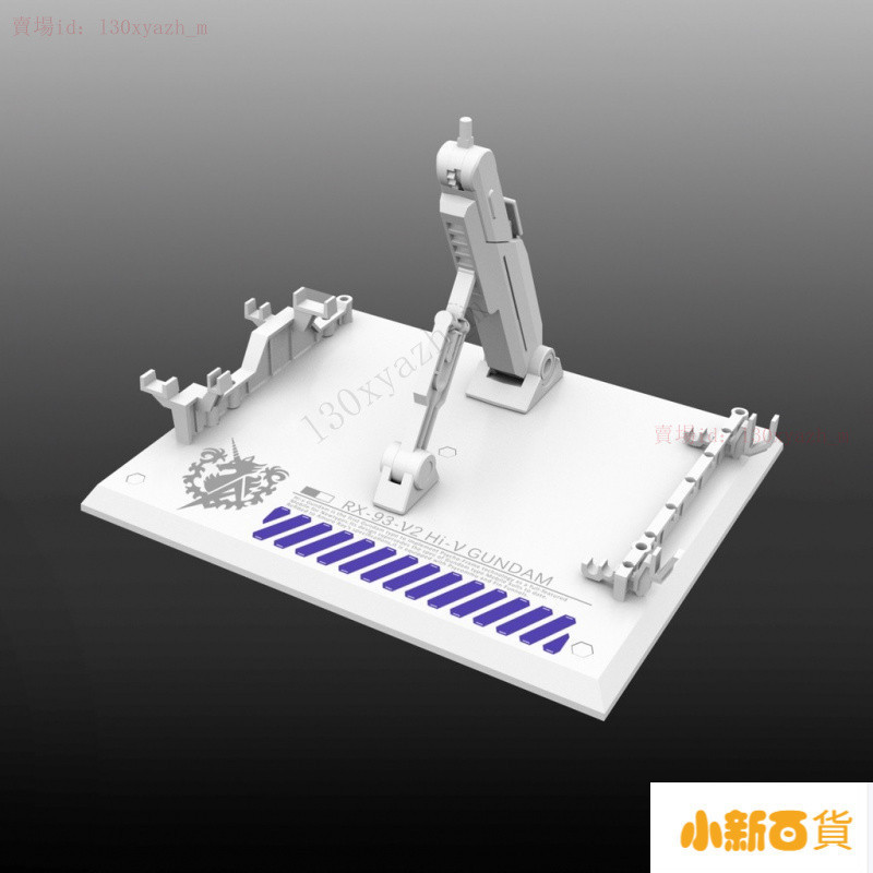 【新品下殺】手辦模型支架 適用於GUNDAM HG/RG 1/144 GUNDAM RX-93-V2 Hi-V 地臺