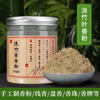 ✨臺灣出貨✨淡竹葉粉中藥材香粉香料 香薰合香製作香珠香牌 手工制香原料材料