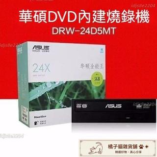 ✨橘子貓好物✨高速DVD刻錄機臺式電腦SATA光䮠DRW-24D5MT外接光碟機 USB 光碟機