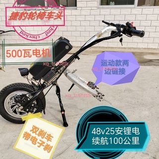 捷豹輪椅車頭兩邊連結運動型輪椅車頭可摺疊休閒（不含運8.22