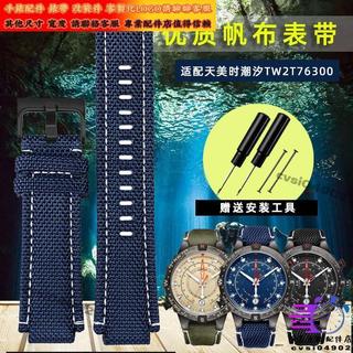 適配戶外運動帆布錶帶TIMEX天美時TIMEX手錶男TW2T76500 TW2T76300系列