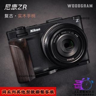 適配尼康NIKON ZR復古實木L型手柄 帶Arca快裝功能 可拆卸