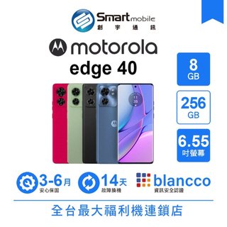 Motorola moto edge 40 8G/256G 6.55吋 (5G) 二手機 福利品 中古機 創宇通訊