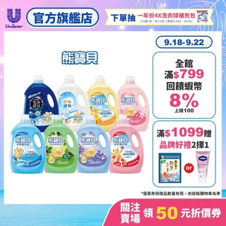 【熊寶貝】官方直營 柔軟護衣精(3L/3.2L)x4入 八款可選(箱購)