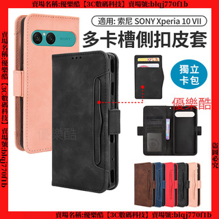 多卡槽磁吸 翻蓋皮套 索尼 SONY Xperia 10 VII 七代 手機殼 保護殼 保護套 手機皮套 防摔手機殼 殼
