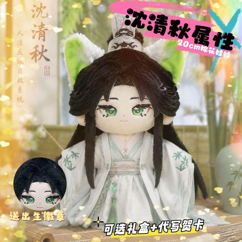 人渣反派自救系統娃娃的價格推薦- 2026年8月| 比價比個夠BigGo