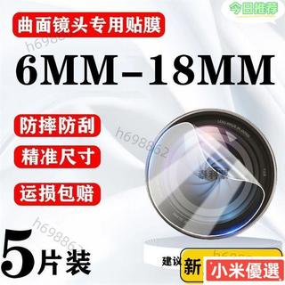 711好物💛 ❤台灣72H❤倒車記錄儀貼膜曲麵鏡頭貼膜6-18MM投影儀弧麵相機水凝膜防颳防爆