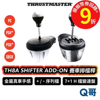 Thrustmaster TH8A SHIFTER 賽車排檔桿 模擬 H檔 PS4 PS5 PC XBOX TMR007