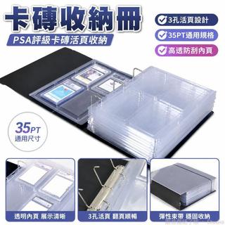 卡磚收納冊🕹️ PSA評級卡磚活頁35PT球星卡PTCG遊戲王寶可夢收藏保護3孔夾收納頁 評級卡冊 卡磚卡冊 卡牌收納
