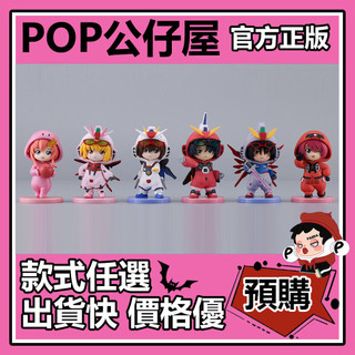 POP【全新🔥正版】萬代 GUNDAM SEED DESTINY 睡衣玩偶服 系列 高達 盲盒 盲抽 盒玩 公仔