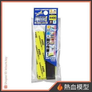 [熱血模型] 神之手 GodHand KS3-P400 3mm 海綿砂紙 #400 (5入)