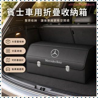 7462名資深買家🥺 賓士BENZ車用折疊收納箱 A級E級S級B級GLC GLB GLE通用 後車廂置物箱 可折疊