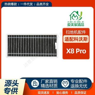 適配科沃斯X8pro掃地機X8pro Plus配件灰塵過濾芯海帕活性炭濾網邊刷 抹布 主刷 集塵袋 拖布支架