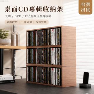 🚀光速出貨🚀桌面上CD專輯收納碟片光碟DVD收納盒置物架唱片PS5遊戲光碟整理架
