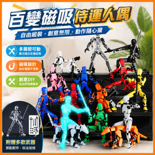 ☄️臺南有貨☄️兒童玩具男孩禮物 百變磁吸倖運人偶 可動玩偶 dummy 人偶 關節人偶 3d人偶 DIY拚裝假人