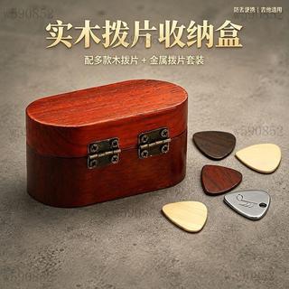 撥片盒 彈片盒 吉他彈片盒 撥片收納盒 撥片展示盒 pick盒 pick收納盒 復古實木撥片盒吉他撥片收納盒防丟便攜木盒