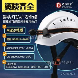 ABS工地安全帽 LED照明頭燈 防水 強光 可調 工作燈 防砸透氣 安全帽 工地安全帽