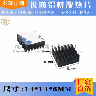【可開發票】鋁型材散熱片 14*14*6mm CPU 顯示卡 電子 晶片散熱器 線路板導熱片