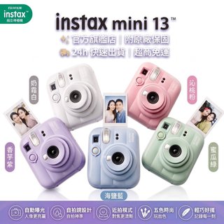 ✨富士0利率 instax mini 13 拍立得 mini13 相機 自拍 定時 現貨 公司貨保固 🎁禮物