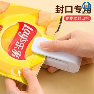 🚛台灣發出🚛零食封口夾 迷你便攜封口機小型家用塑料袋零食封口器手壓式網紅電熱密封器 U.MI1223