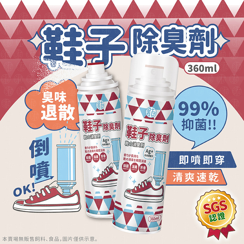 【台灣監製】除臭劑 除臭噴霧 鞋子除臭劑 噴鞋子除臭 鞋襪除臭噴劑 鞋臭 腳臭 除味 除臭 消臭