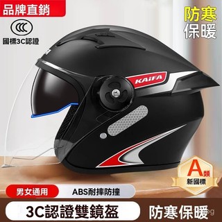 雙鏡片安全帽 3/4盔 防曬防水通用帽 頭盔 安全帽 可樂帽汽水帽 全罩半罩 雙鏡片揭麵式 安全帽